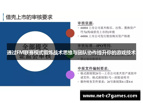 通过FM联赛模式锻炼战术思维与团队协作提升你的游戏技术